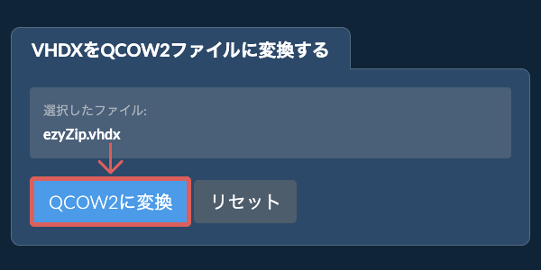 ここをクリックして変換を開始