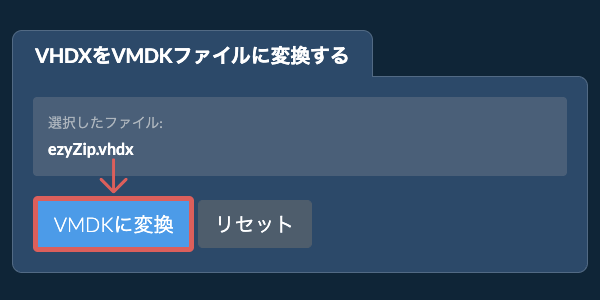 ここをクリックして変換を開始
