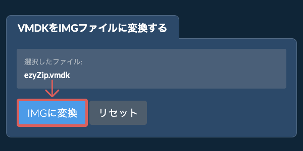 ここをクリックして変換を開始