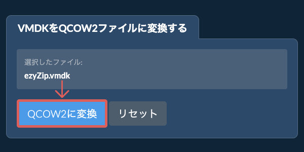 ここをクリックして変換を開始