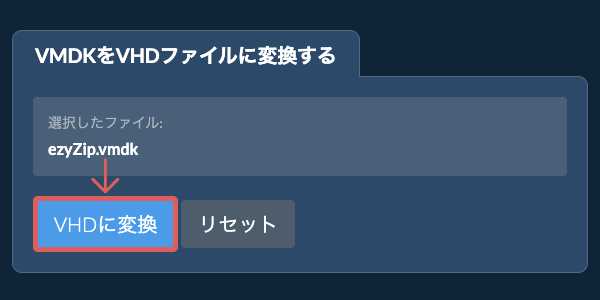 ここをクリックして変換を開始