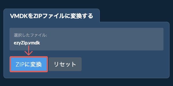 ここをクリックして変換を開始