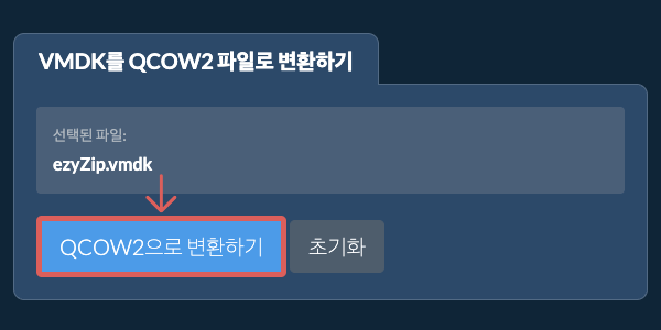 QCOW2으로 변환 시작