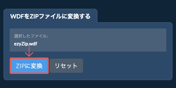 ここをクリックして変換を開始