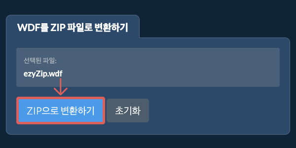ZIP으로 변환 시작