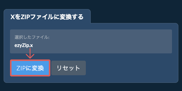 ここをクリックして変換を開始