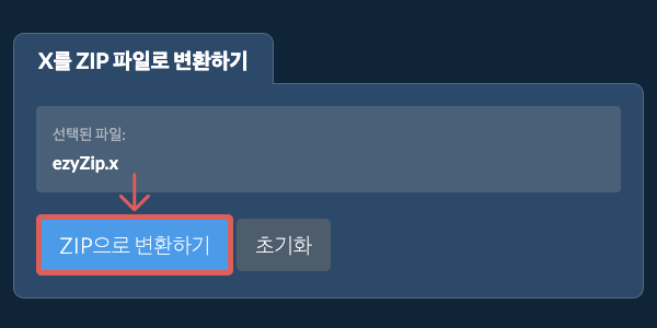 ZIP으로 변환 시작 ZIP으로 변환 시작