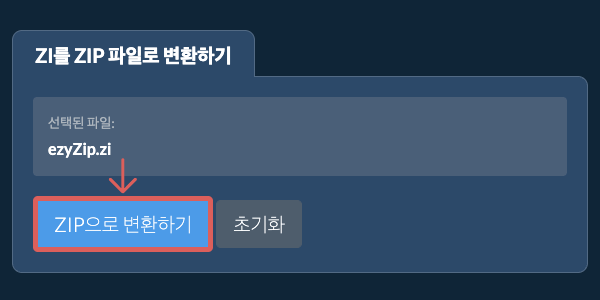 ZIP으로 변환 시작