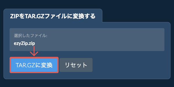 ここをクリックして変換を開始