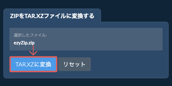 ここをクリックして変換を開始