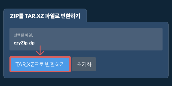 TAR.XZ으로 변환 시작