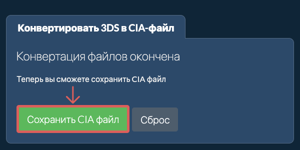 Сохранить CIA файл