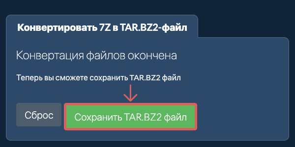 Сохранить TAR.BZ2 файл