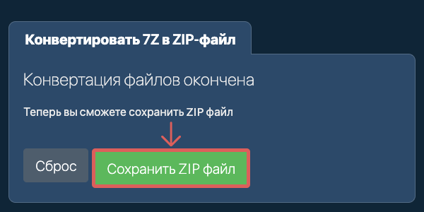Сохранить ZIP файл