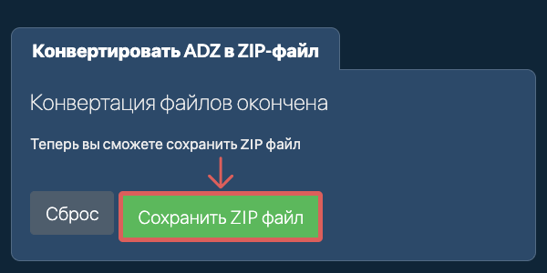 Сохранить ZIP файл