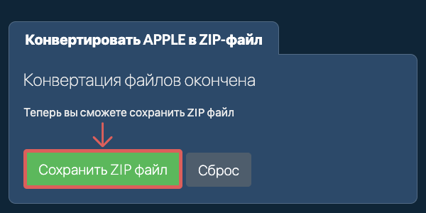 Сохранить ZIP файл