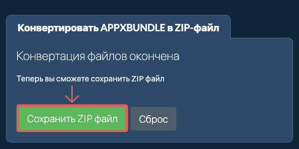 Сохранить ZIP файл