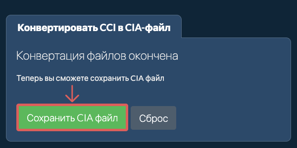 Сохранить CIA файл