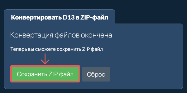 Сохранить ZIP файл