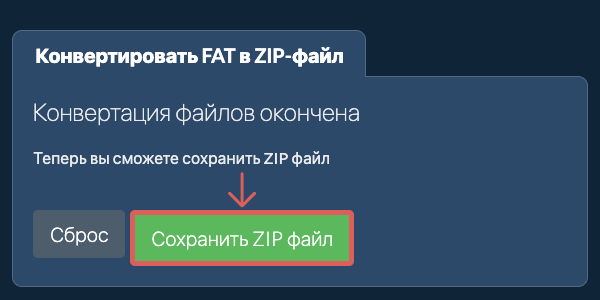 Сохранить ZIP файл