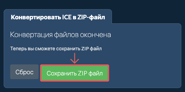 Сохранить ZIP файл