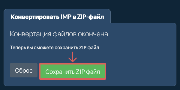 Сохранить ZIP файл