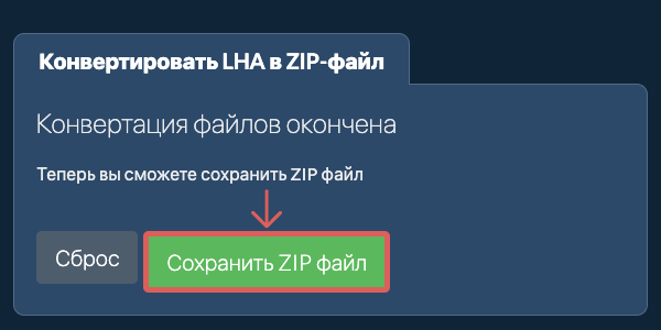 Сохранить ZIP файл
