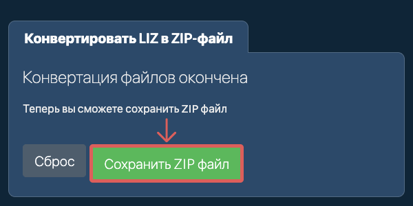 Сохранить ZIP файл