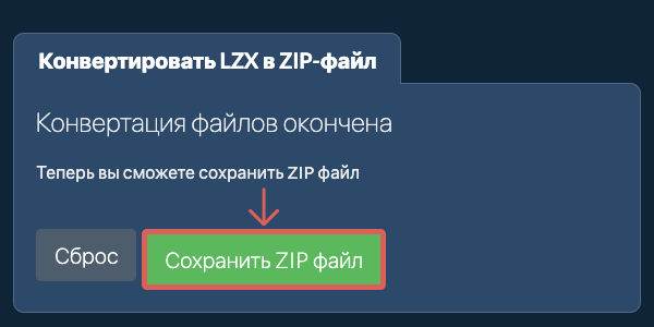 Сохранить ZIP файл
