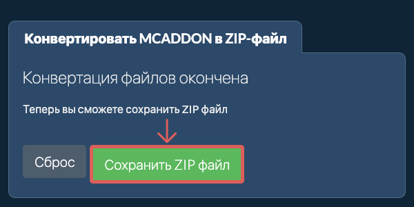Сохранить ZIP файл