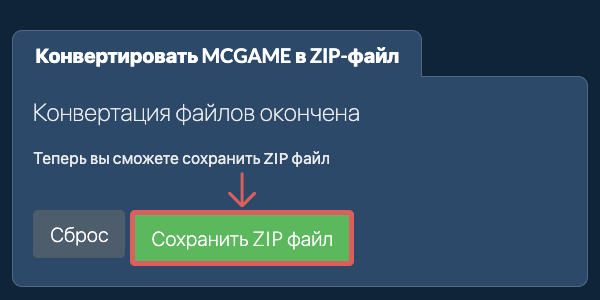 Сохранить ZIP файл