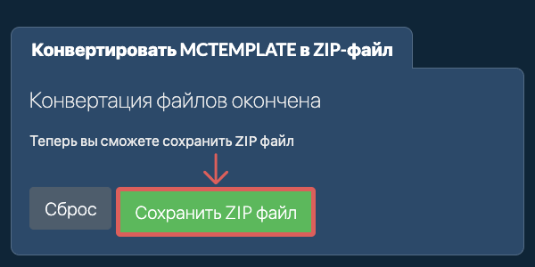 Сохранить ZIP файл