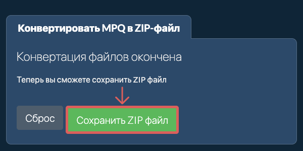 Сохранить ZIP файл