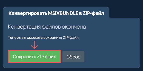 Сохранить ZIP файл