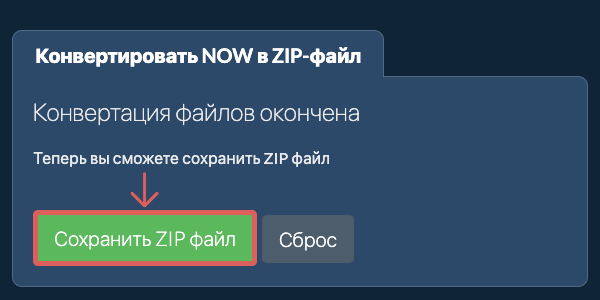 Сохранить ZIP файл