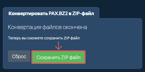 Сохранить ZIP файл