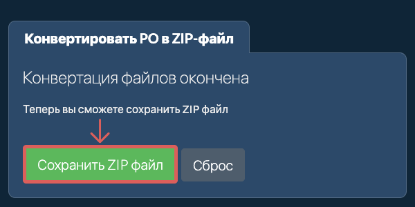 Сохранить ZIP файл