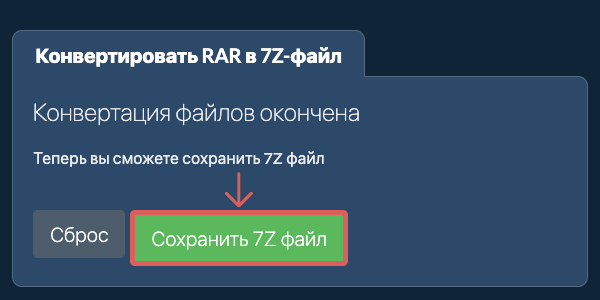 Сохранить 7Z файл