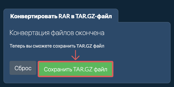 Сохранить TAR.GZ файл