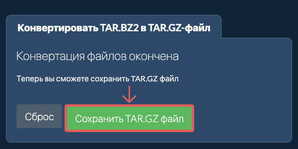 Сохранить TAR.GZ файл