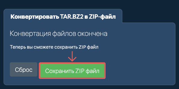 Сохранить ZIP файл