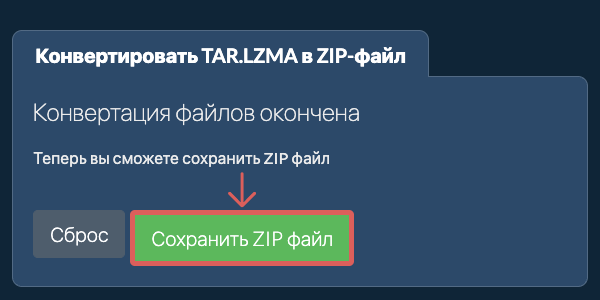 Сохранить ZIP файл