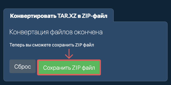 Сохранить ZIP файл