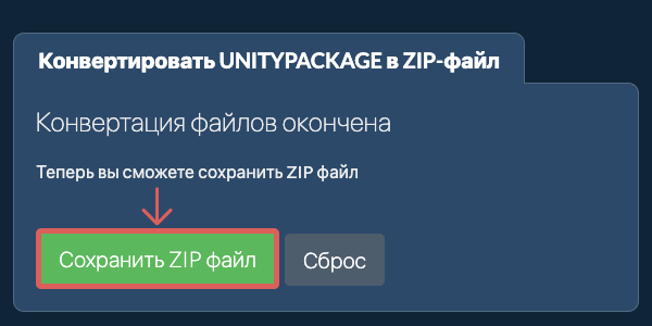 Сохранить ZIP файл