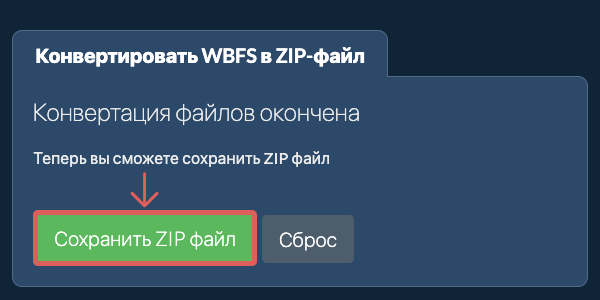 Сохранить ZIP файл