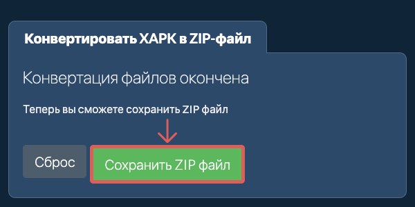 Сохранить ZIP файл