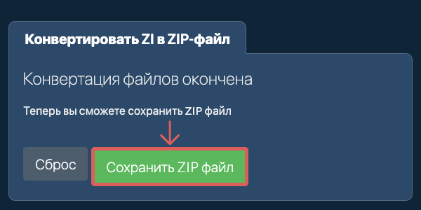 Сохранить ZIP файл