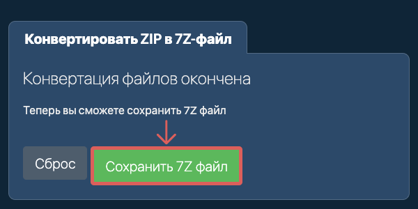 Сохранить 7Z файл