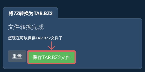 保存TAR.BZ2文件