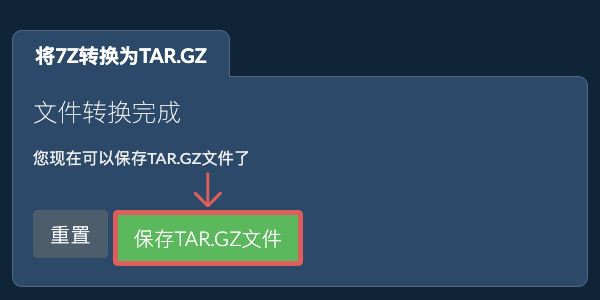 保存TAR.GZ文件